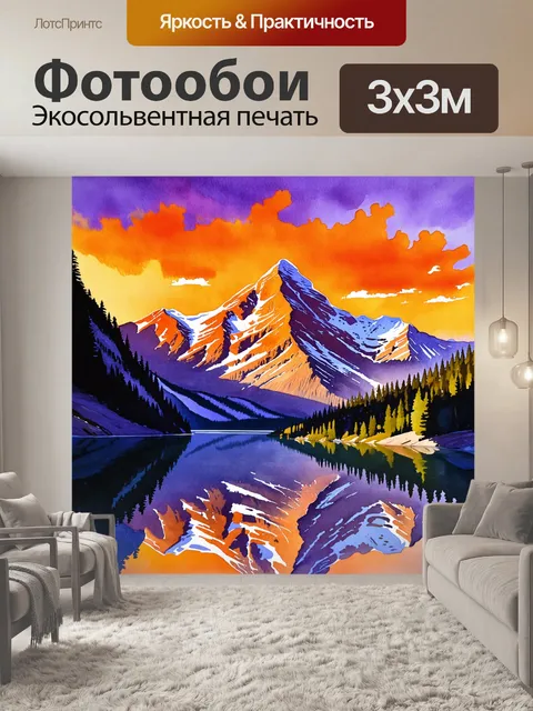 Фотообои изображение величественных гор на фоне заката