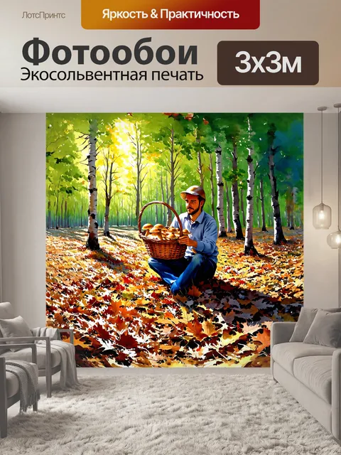 Фотообои грибник сидит на опавших листьях в глубине леса