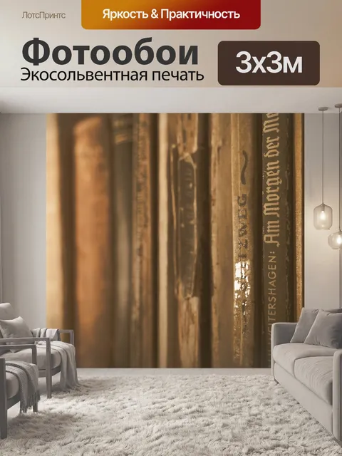 Фотообои Книга
