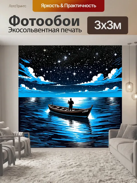 Фотообои ночь в стиле скетч, бескрайний океан с яркими звездами на небе, маленькая лодка с одним путешественником…
