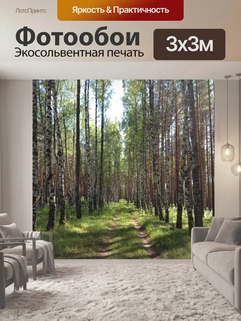 Фотообои Лес