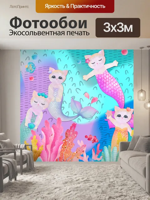 Фотообои русалки коты