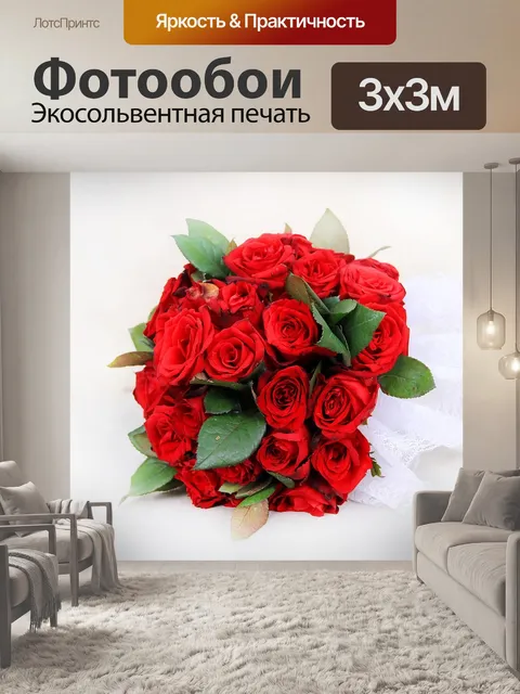 Фотообои Букет