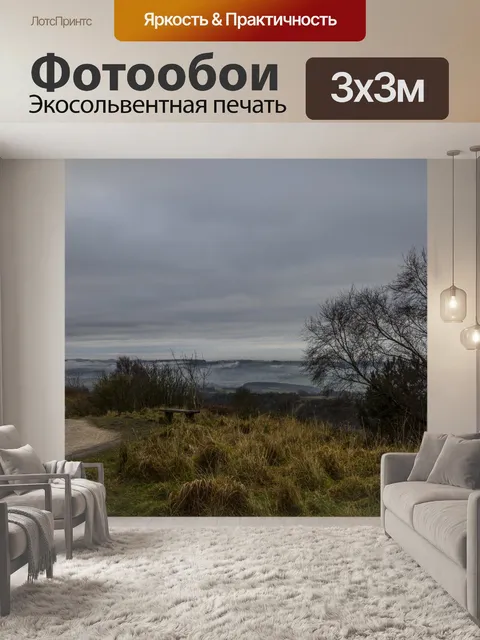 Фотообои Красивый Туманный Пейзаж