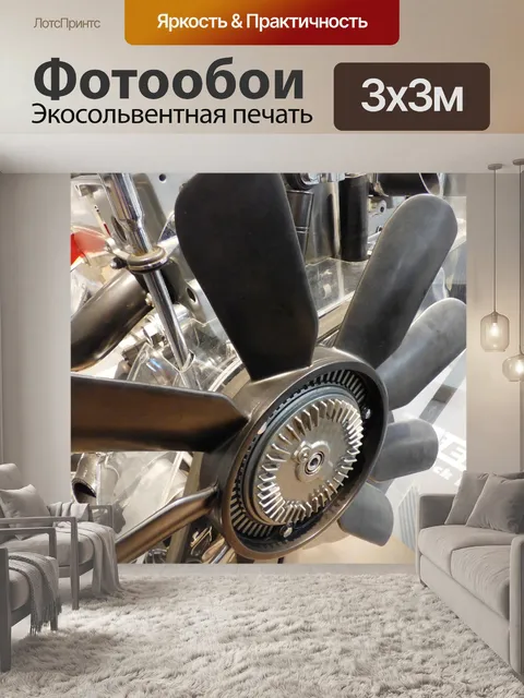 Фотообои Двигатель