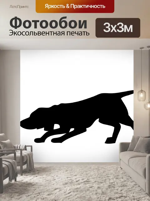 Фотообои Собака, Собака черный силуэт