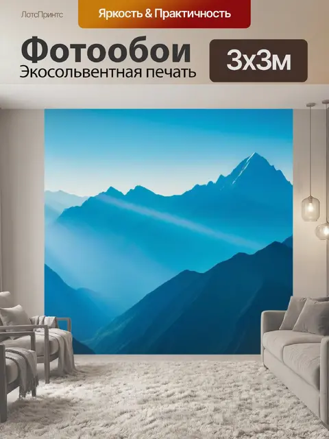 Фотообои горы в лучах утреннего солнца