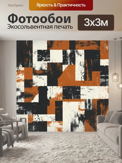 Фотообои Абстрактный коллаж из квадратов
