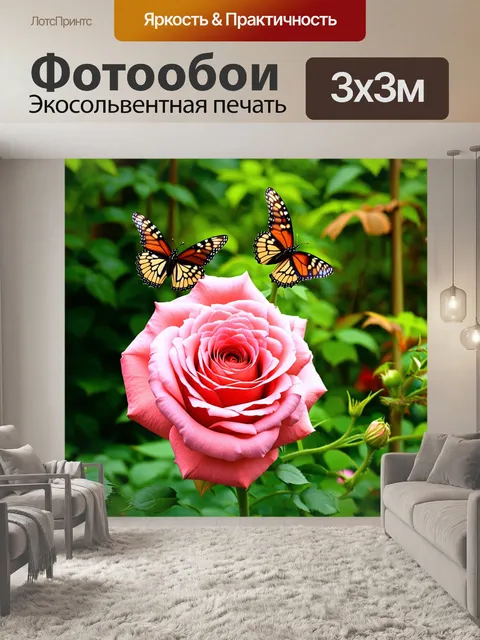Фотообои розы в саду, окруженные бабочками