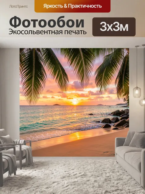 Фотообои Тропический пляж на закате