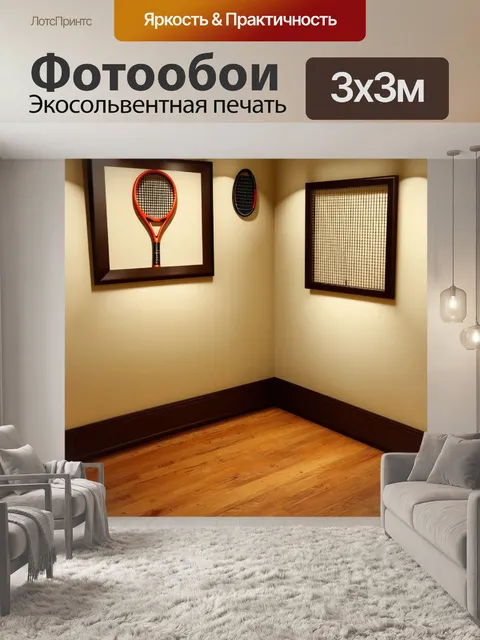 Фотообои уютный уголок теннисного клуба, старинные теннисные ракетки на стенах, обрамленные рамками
