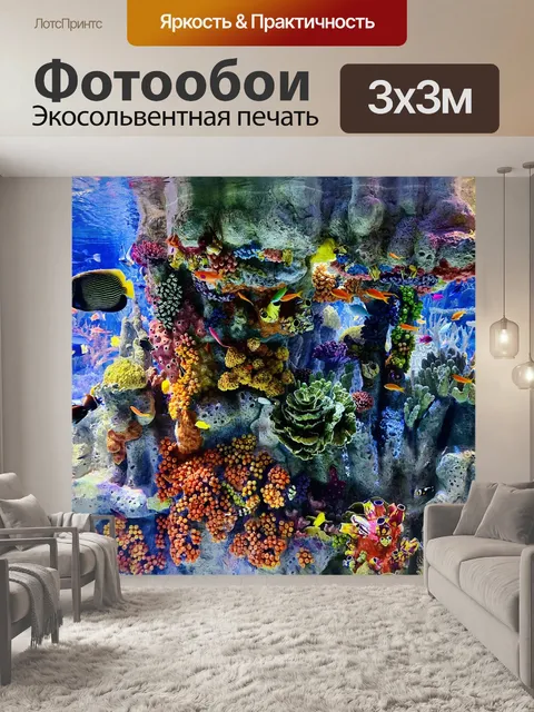 Фотообои Рыбы