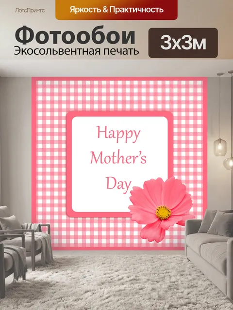 Фотообои День матери розовый карты