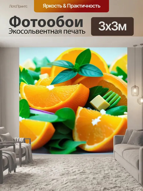 Фотообои овощной салат с апельсинами