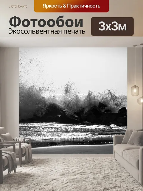 Фотообои Волны и скалы