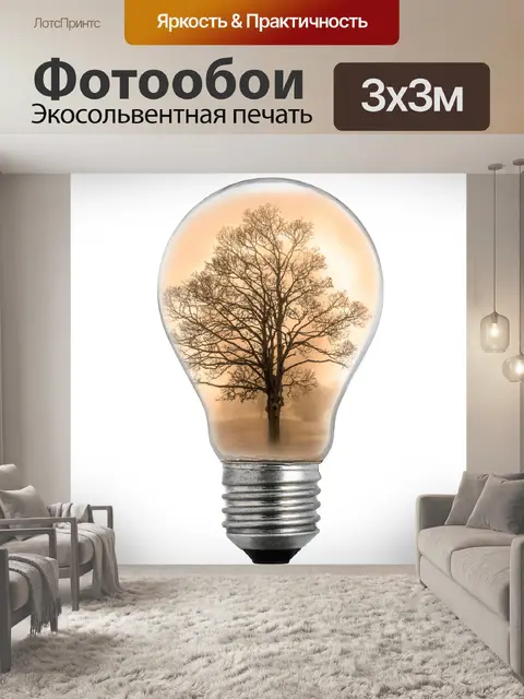 Фотообои дерево в колбе