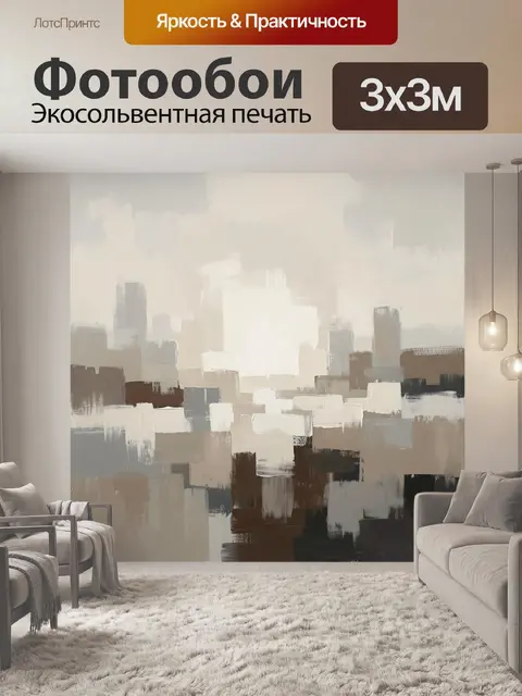 Фотообои Абстрактный городской пейзаж