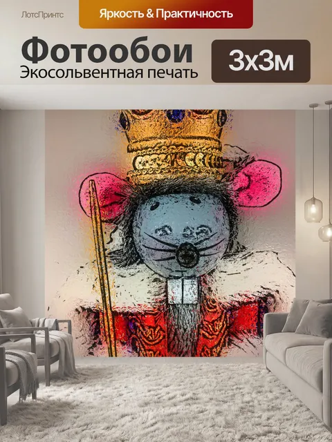 Фотообои Игрушечный солдатский мышь