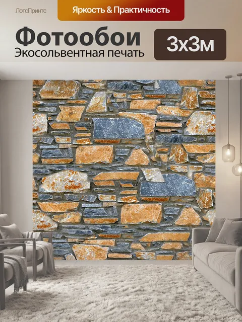 Фотообои каменная стена