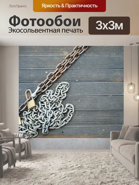 Фотообои висячие и цепи на палубе