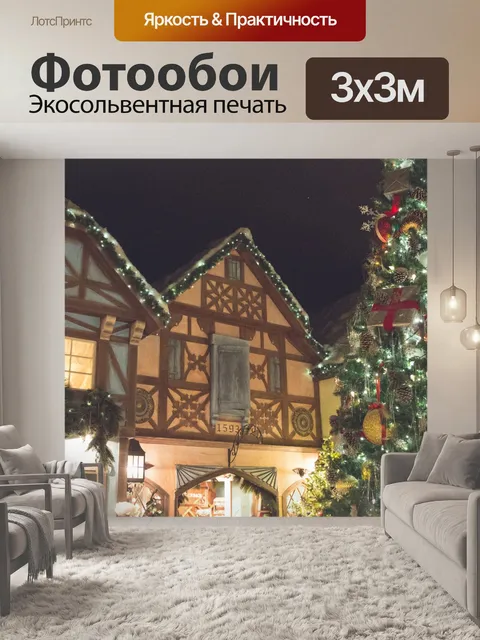 Фотообои Рождественская деревня