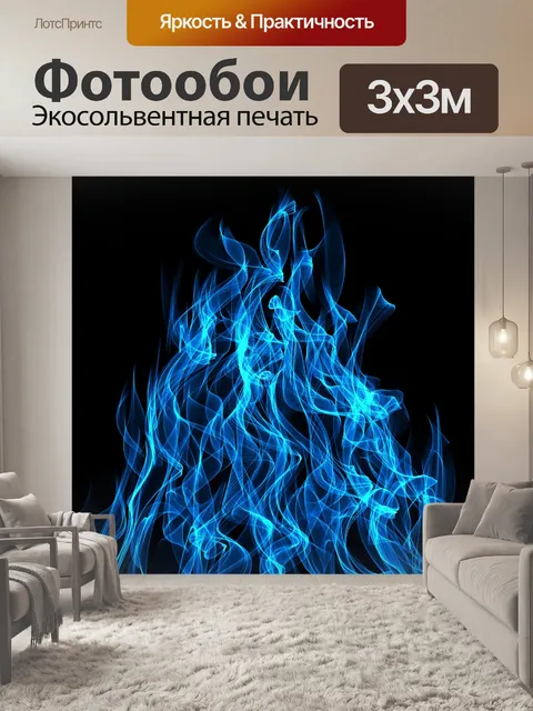 Фотообои Синие Пламя Огня