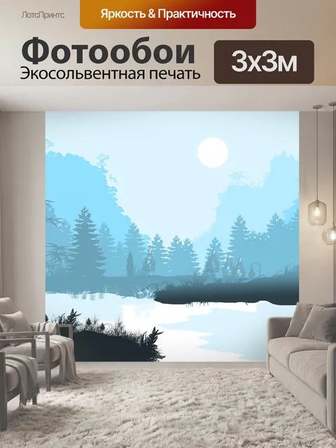 Фотообои Пейзаж