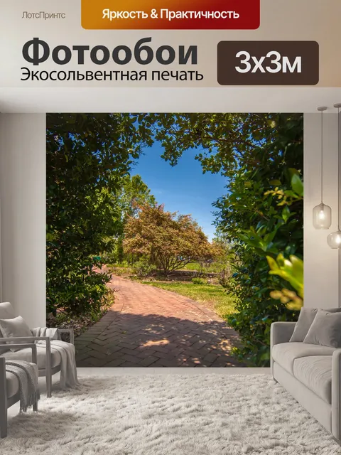Фотообои Арочный вход в сад
