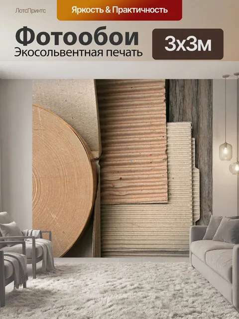 Фотообои коричневый бумажная лента и картон