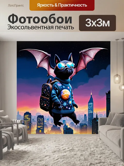 Фотообои летучая мышь в свитере с космическим рисунком