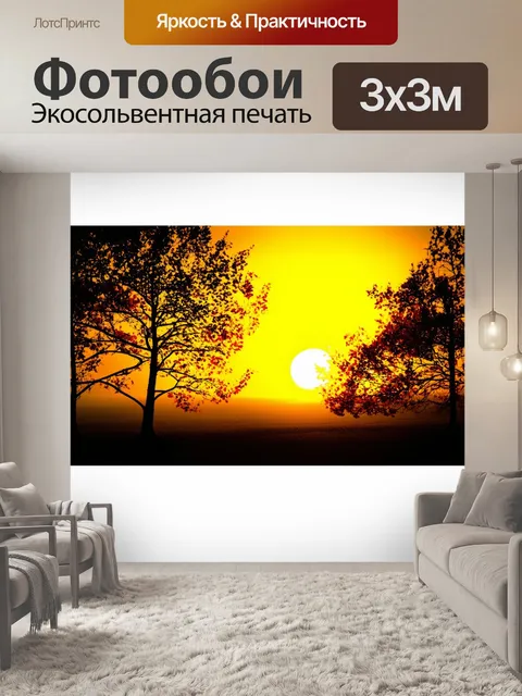 Фотообои силуэты деревьев на фоне ярко-жёлтого заката, их листья, словно языки пламени, падают вниз