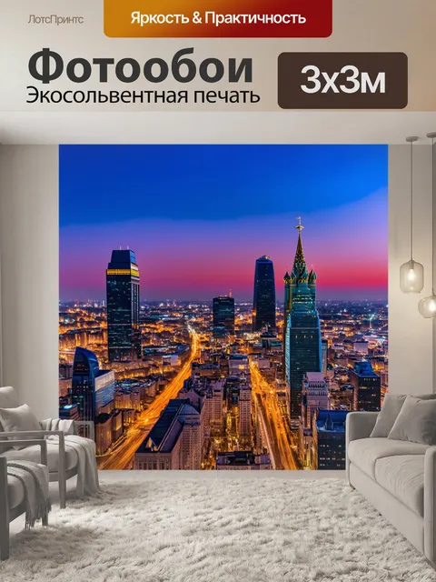 Фотообои панорама москва-сити в вечернее время с огнями, сверкающими на небоскрёбах