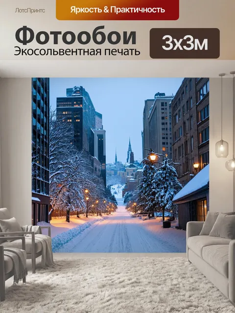 Фотообои город в стиле текстуры с зимним пейзажем, где улицы покрыты снегом и огни иллюминации св illuminate здания