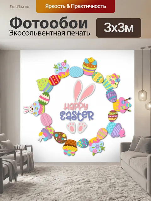Фотообои Пасхальное яйцо кекс венок