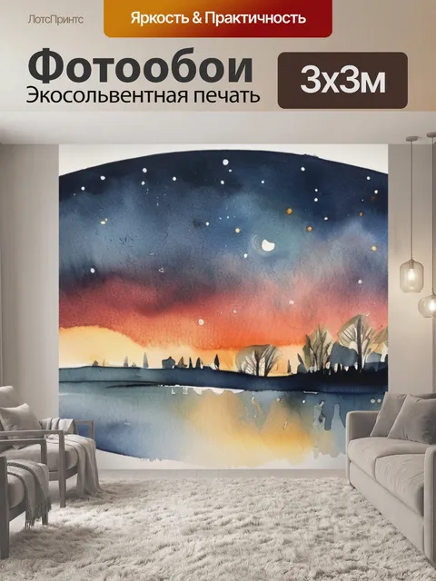 Фотообои ночь над днепром