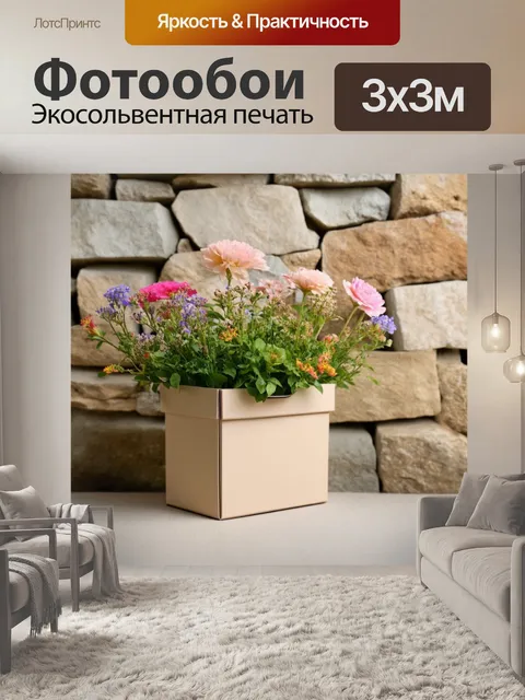 Фотообои бежевый ящик с цветами на фоне каменной стены
