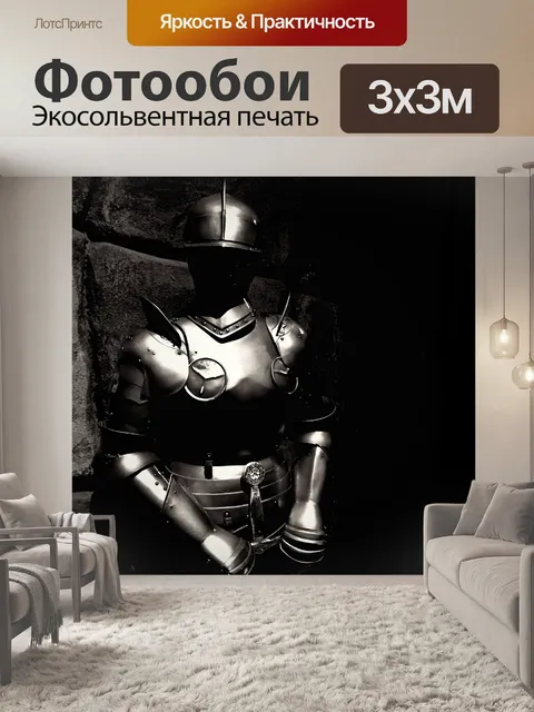 Фотообои Рыцарь