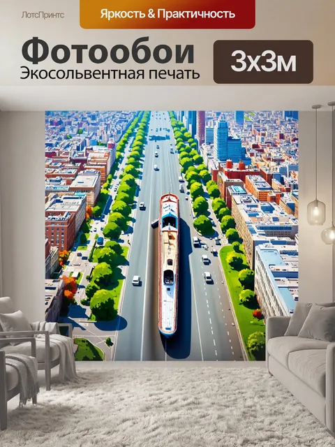 Фотообои аэросъемка центрлайнера, выезжающего на пустую улицу большого города