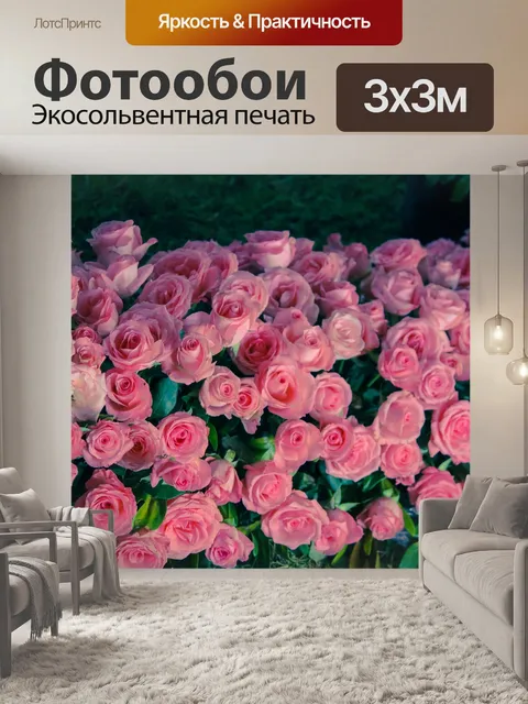 Фотообои Цветы