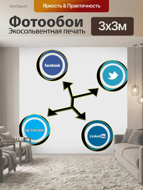 Фотообои Социальные медиа