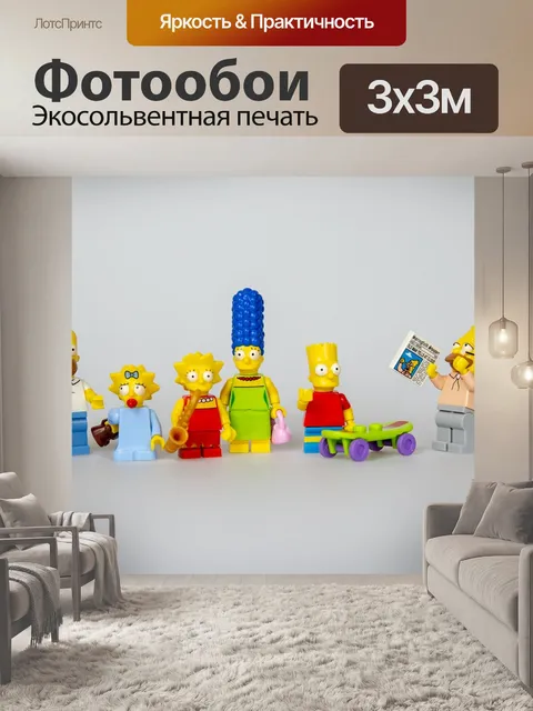 Фотообои Симпсоны