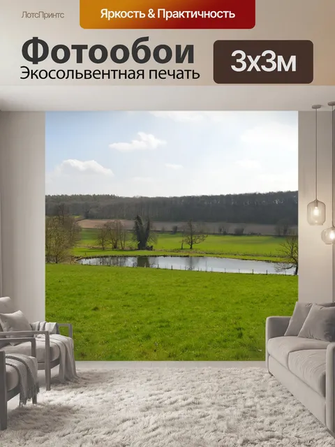 Фотообои Трава