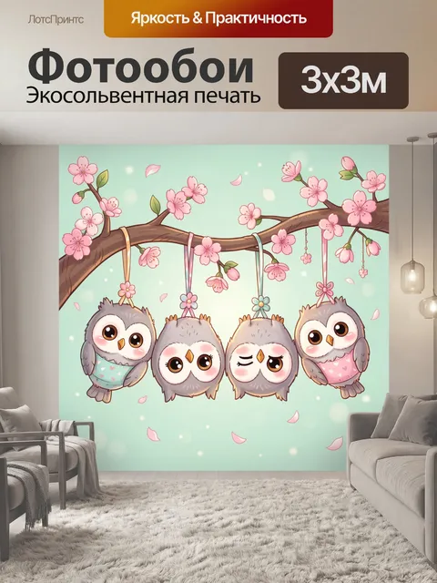 Фотообои Милые совята на цветущей ветке