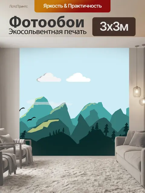 Фотообои Горы