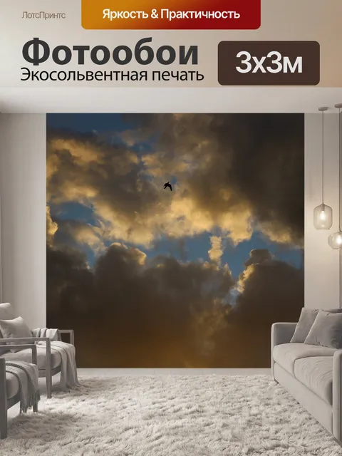 Фотообои Небо