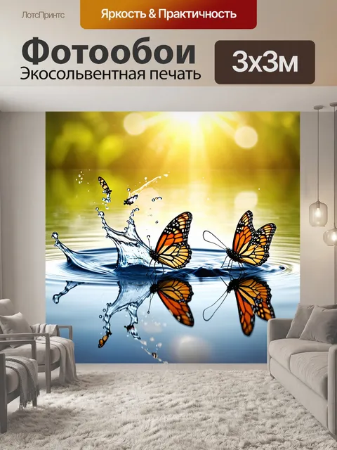 Фотообои бабочки, где бабочки скачут по всплескам воды на солнечном пруду, создавая динамичную атмосферу легкости и…
