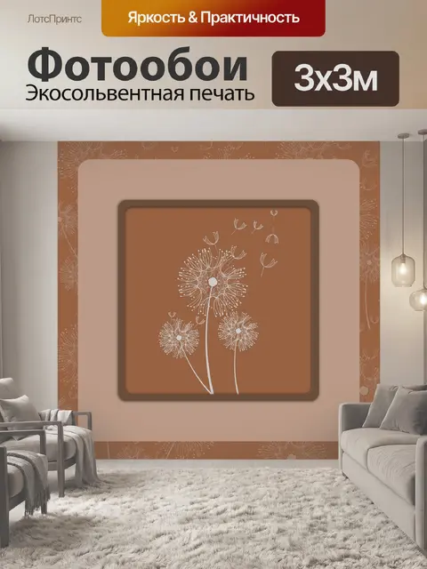 Фотообои Карта Одуванчик кадров