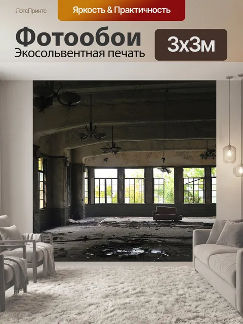 Фотообои Руины