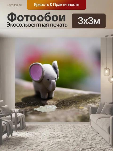 Фотообои Слон