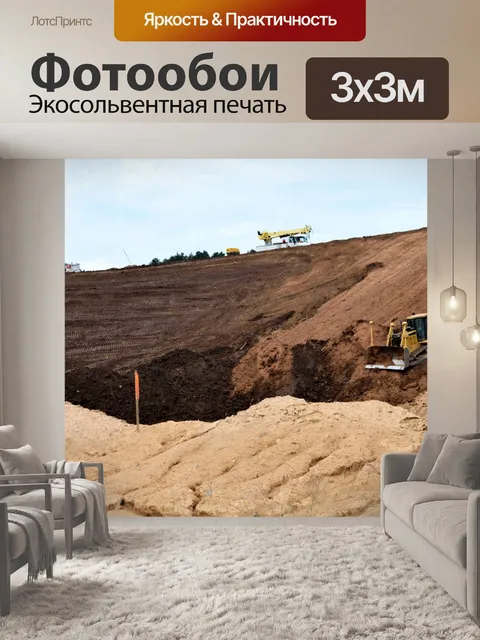 Фотообои Тяжелое строительное оборудование